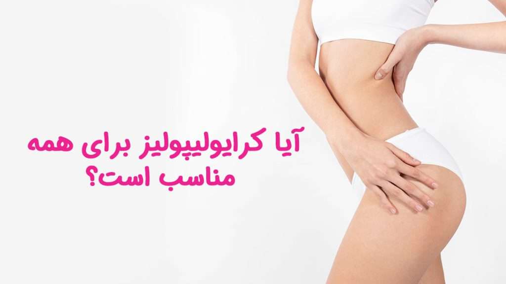کرایولیپولیز