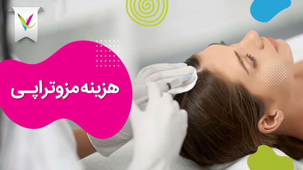 هزینه مزوتراپی در 1402