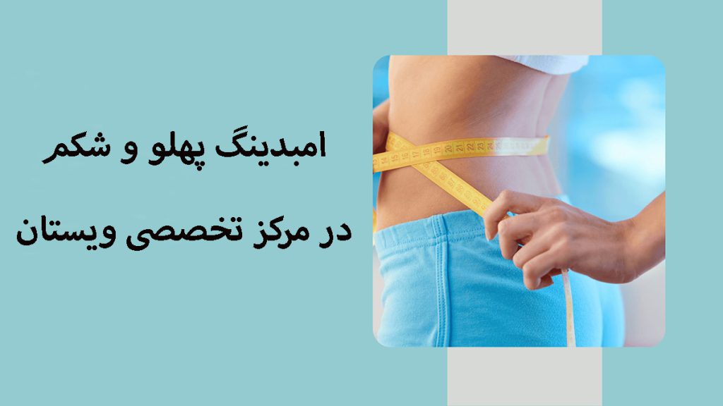 یک شخص که برای نمایش لاغری خود یک متر را دور کمر خود گرفته است