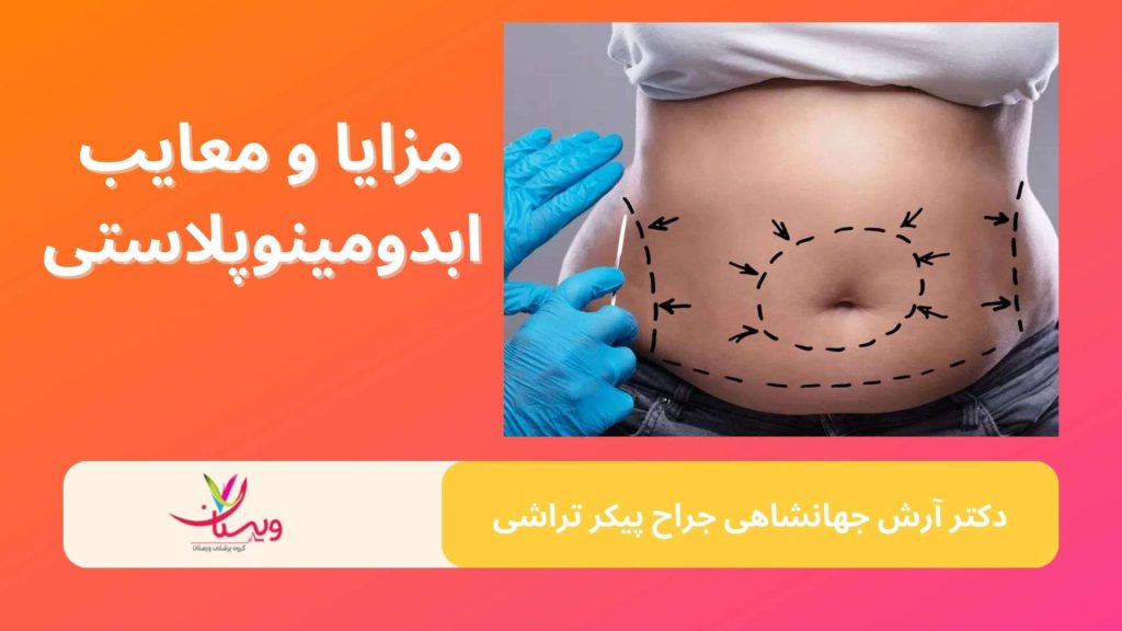 کاهش چربیهای اضافی و بهبود شکل بدن