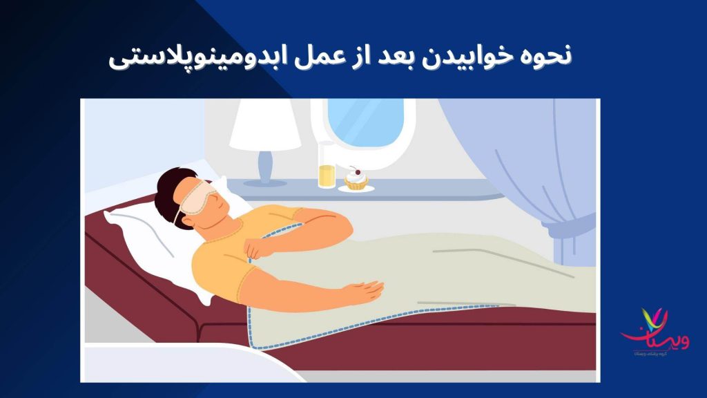 کشیدن و تنش شکم زخمهای جراحی