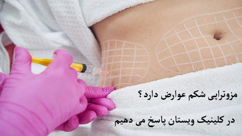 عوارض مزوتراپی لاغری یک پزشک با دستکش صورتی در حال تزریق به پهلوی بیمار