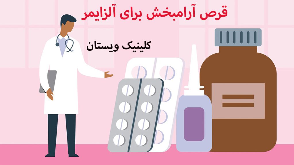 قرص آرامبخش یک پزشک در کنار یک ظرف و چند بسته قرص