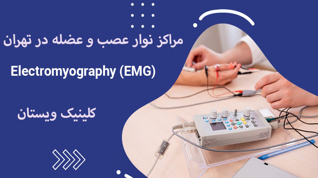 دست یک پزشک در حال گرفتن نوار عصب و عضله