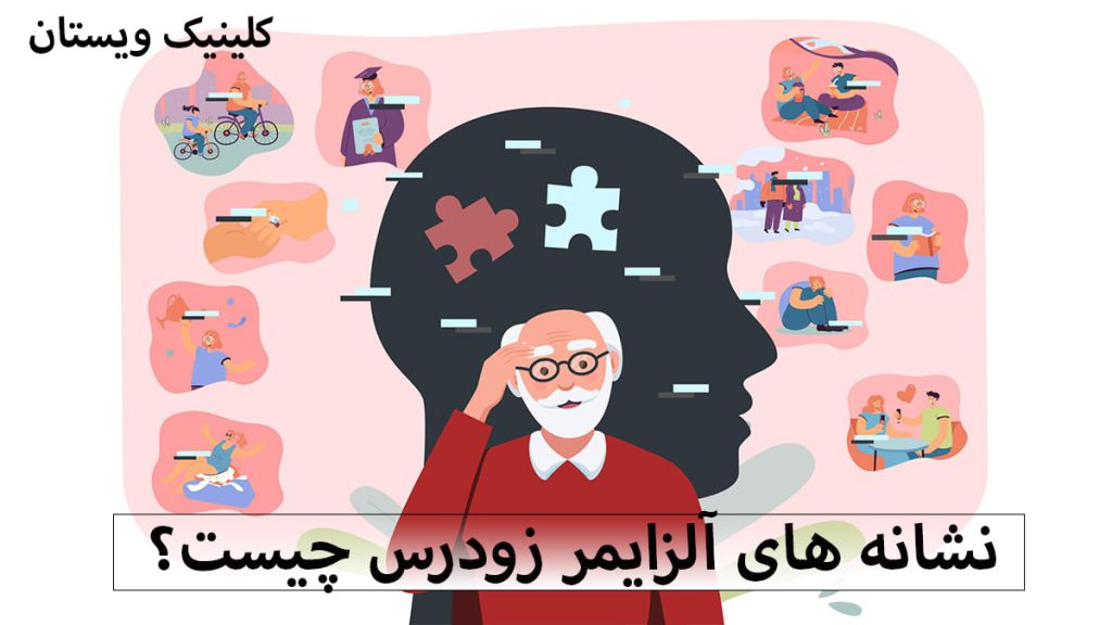 نشانه های آلزایمر زودرس یک شخص مسن در وسط کادر و در اطراف او نشانه هایی از آلزایمر