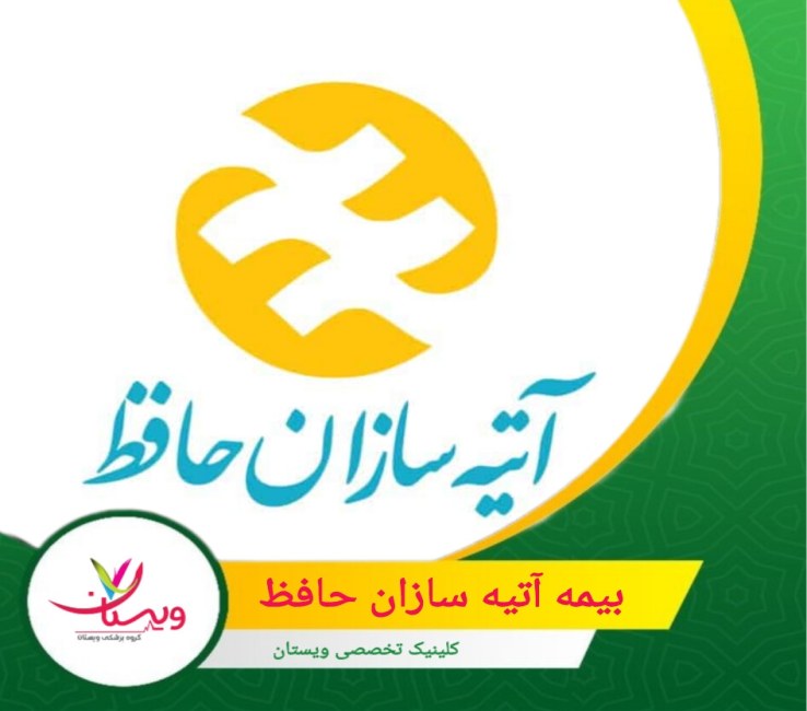 بیمه آتیه سازان با بسیاری از مراکز درمانی و بیمارستانهای معتبر قرارداد دارد که خدمات کولونوسکوپی را ارائه میدهند. بیمه آتیه سازان حافظ