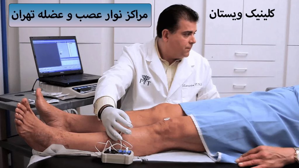 بهترین مراکز نوار عصب یک پزشک در حال گرفتن نوار عصب و عضله