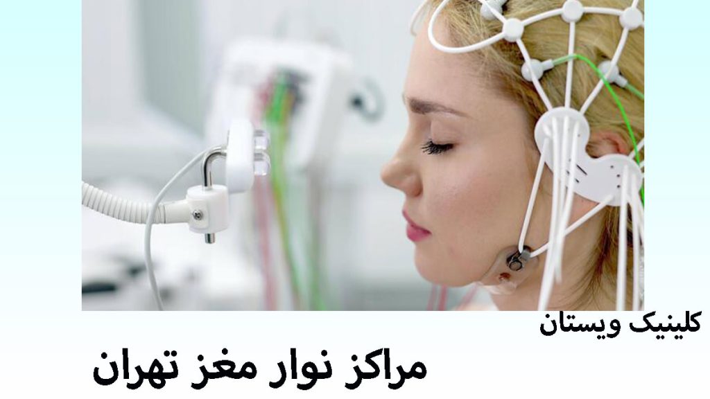 بهترین مرکز نوار مغز یک خانم که در حال انجام نوار مغز می باشد