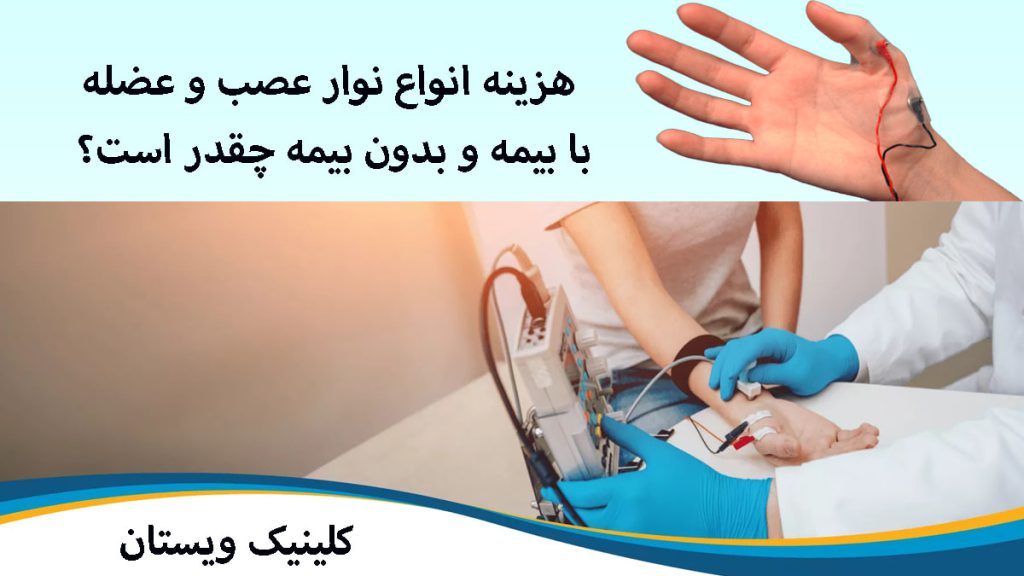 دو تصویر از گرفتن نوار عصب و عضله دست