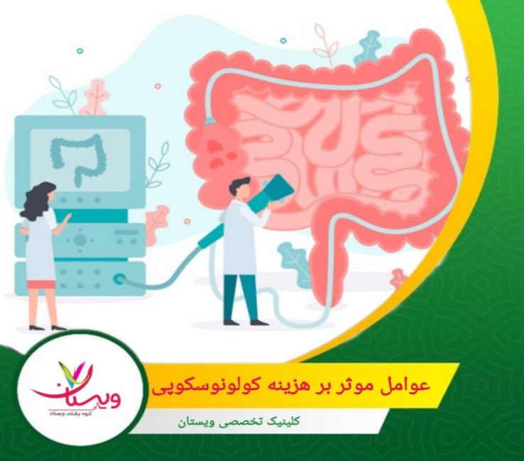 کولونوسکوپی با بیهوشی عمومی هزینه بیشتری نسبت به کولونوسکوپی با بیحسی موضعی دارد. عوامل موثر بر هزینه کولونوسکوپی