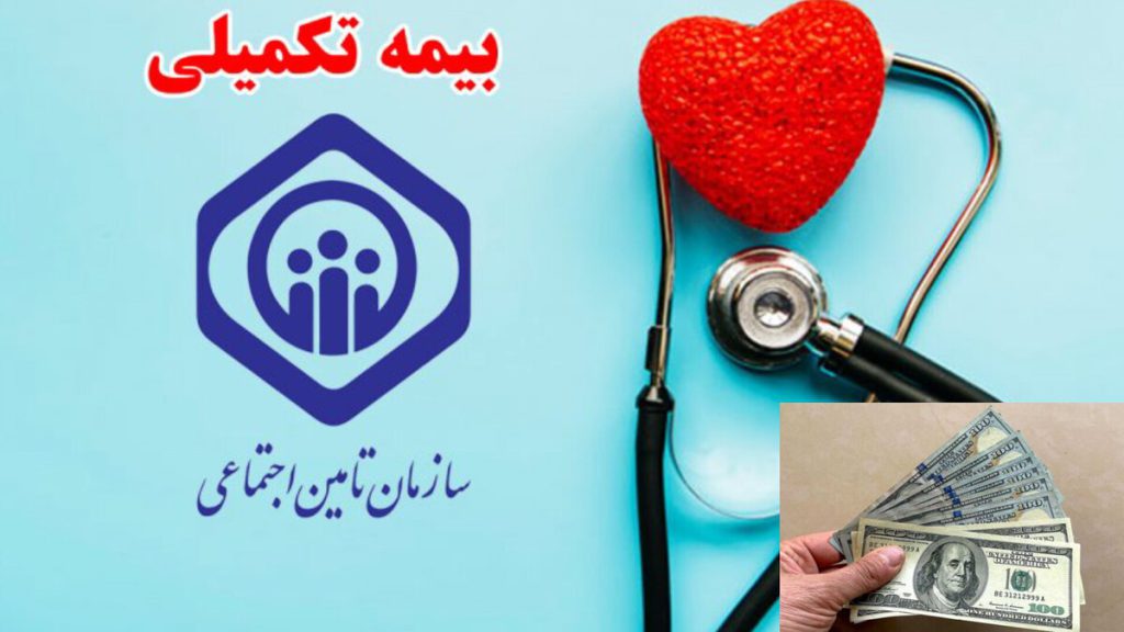 استفاده از بیمه های تکمیلی برای اکو قلب نمادی از هزینه اکو قلب با بیمه تکمیلی