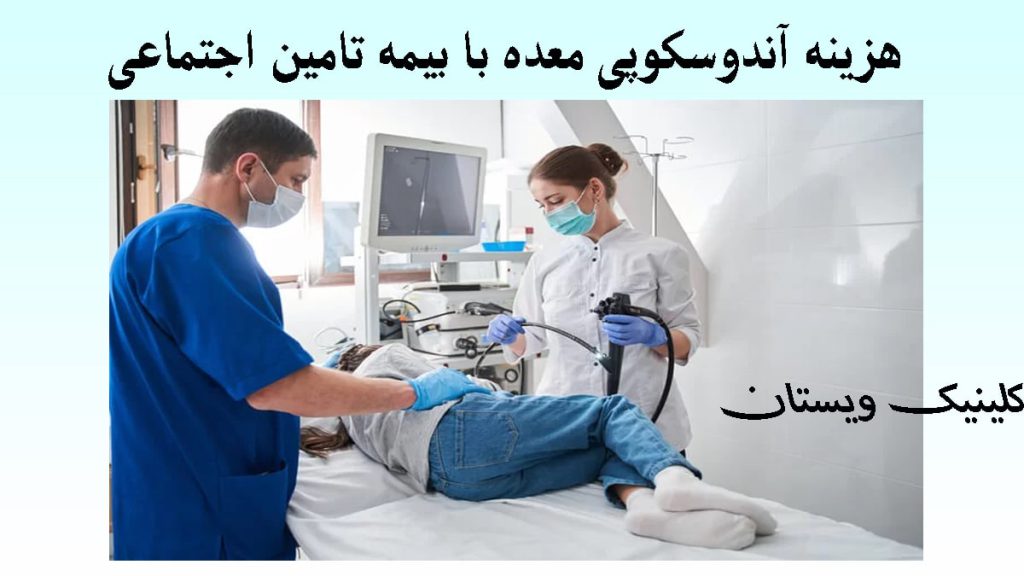 دو پزشک در کنار بیمار در حال انجام آندوسکوپی معده