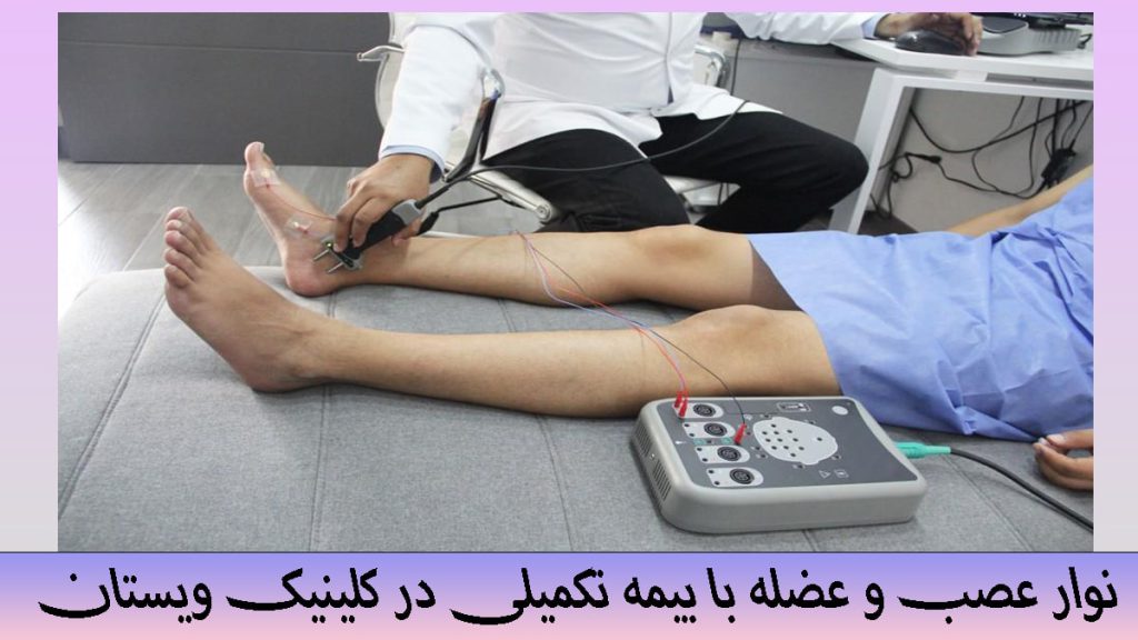 یک پزشک در حال انجام نوار عصب پا