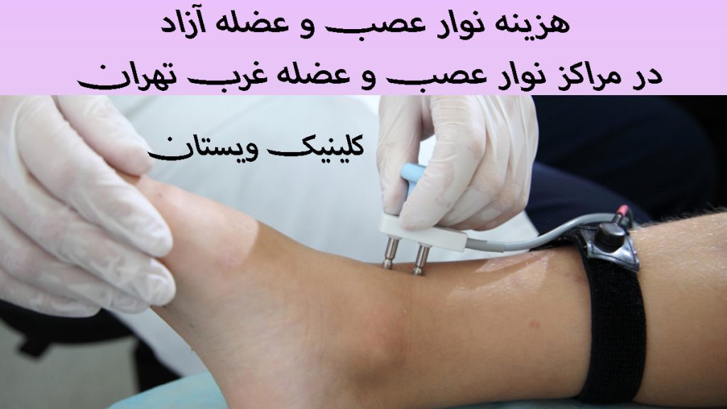 پزشک در حال گرفتن نوار عصب پا