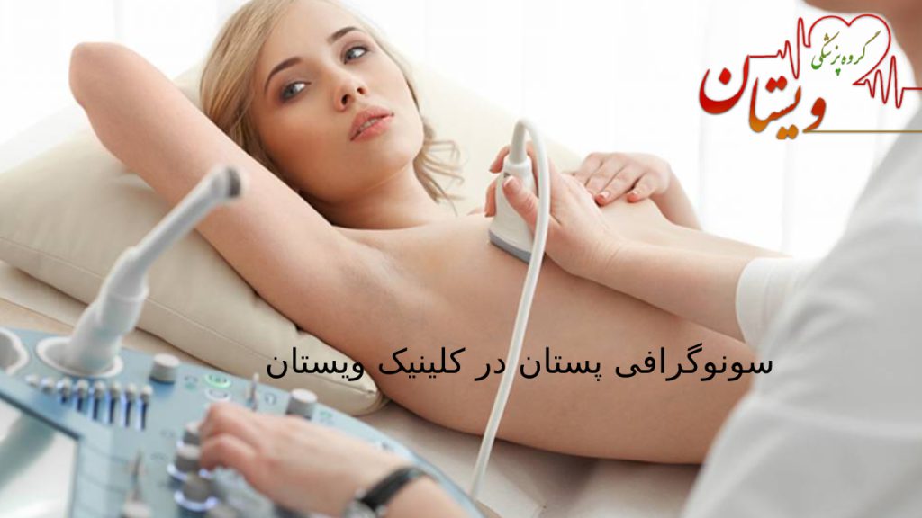 بیمار درحال انجام سونوگرافی پستان
