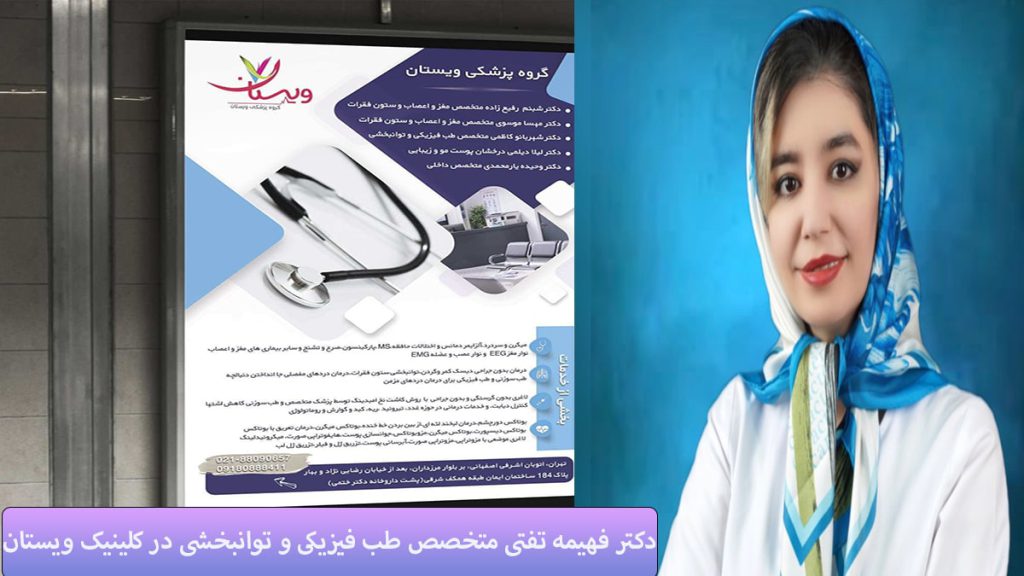 دکتر فهیمه تفتی متخصص مفاصل