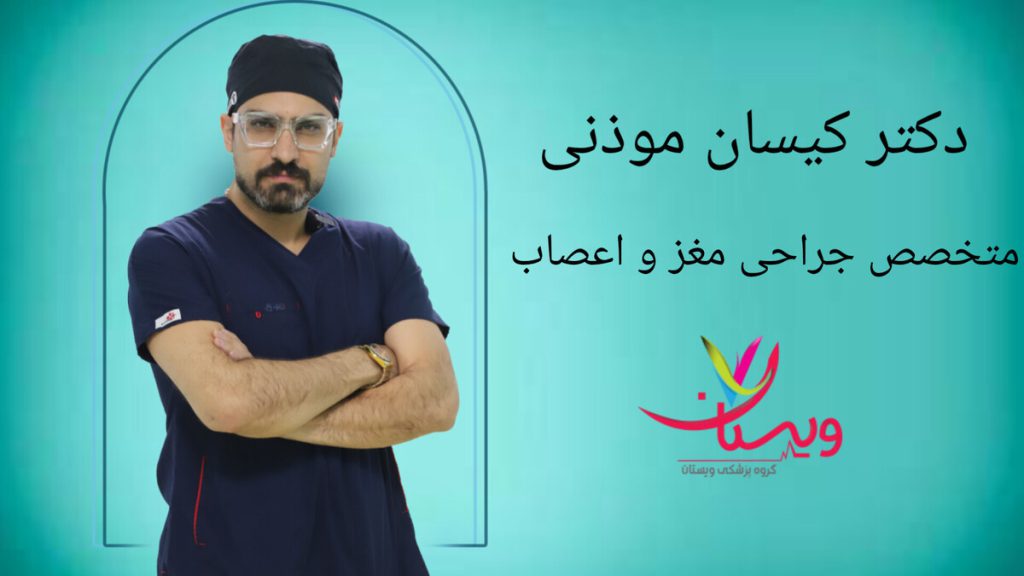 دکتر کیسان موذنی با لباس پزشکی