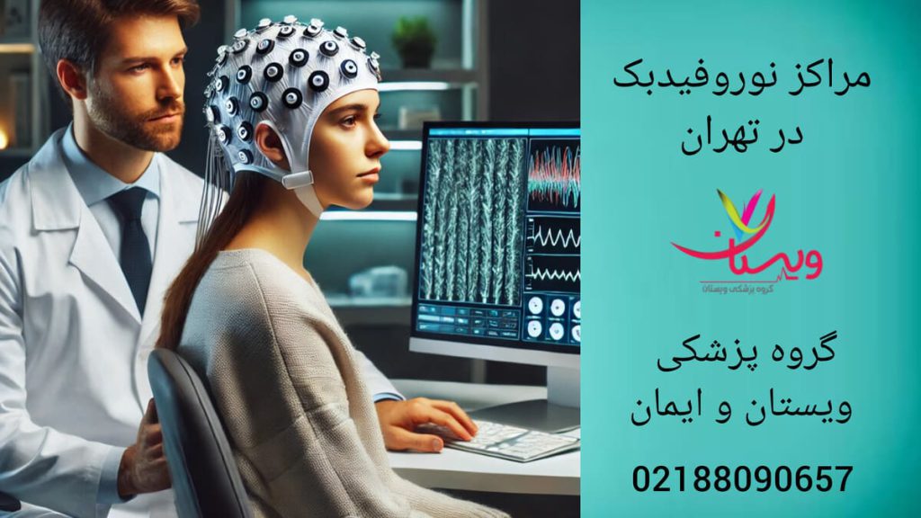 کنترل فعالیت مغزی با تجهیزات پیشرفته نوروفیدبک پزشک متخصص نوروفیدبک در حال تنظیم دستگاه برای بیمار