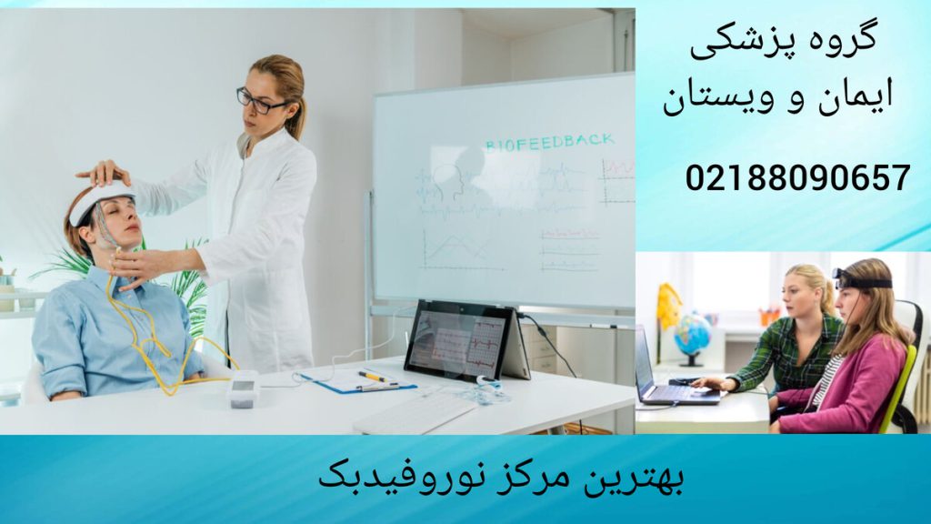 پزشک در حال تنظیم پارامترهای درمان نوروفیدبک فضای داخلی مرکز تخصصی نوروفیدبک و پزشکان متخصص