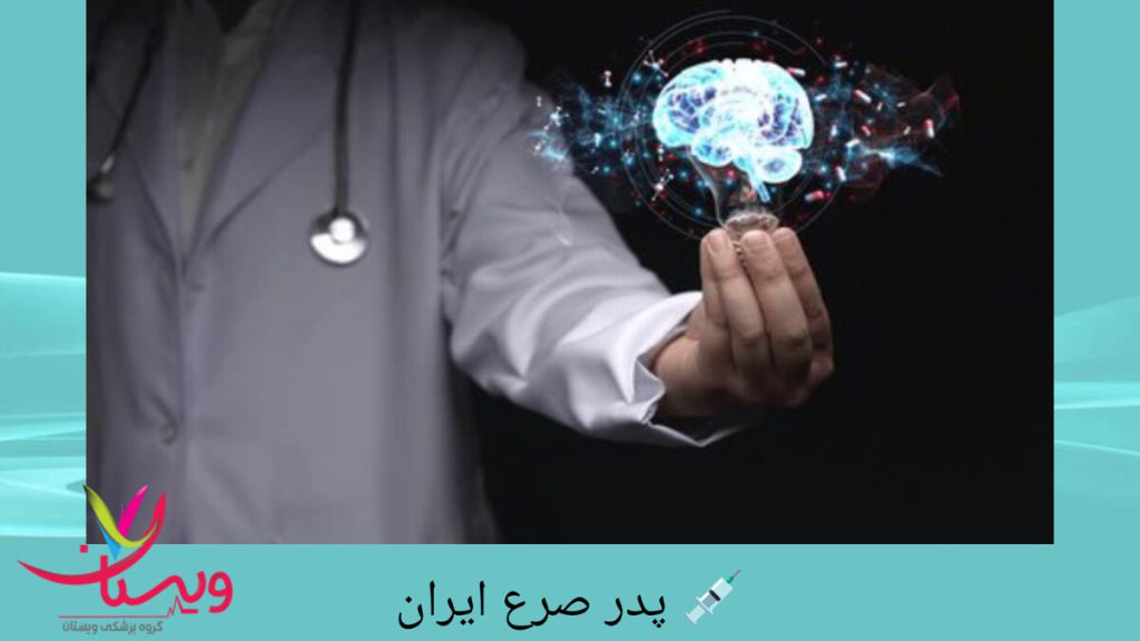 پزشک متخصص در کنترل صرع پدر صرع ایران در حال نشان دادن نمادی از مغز بیمار