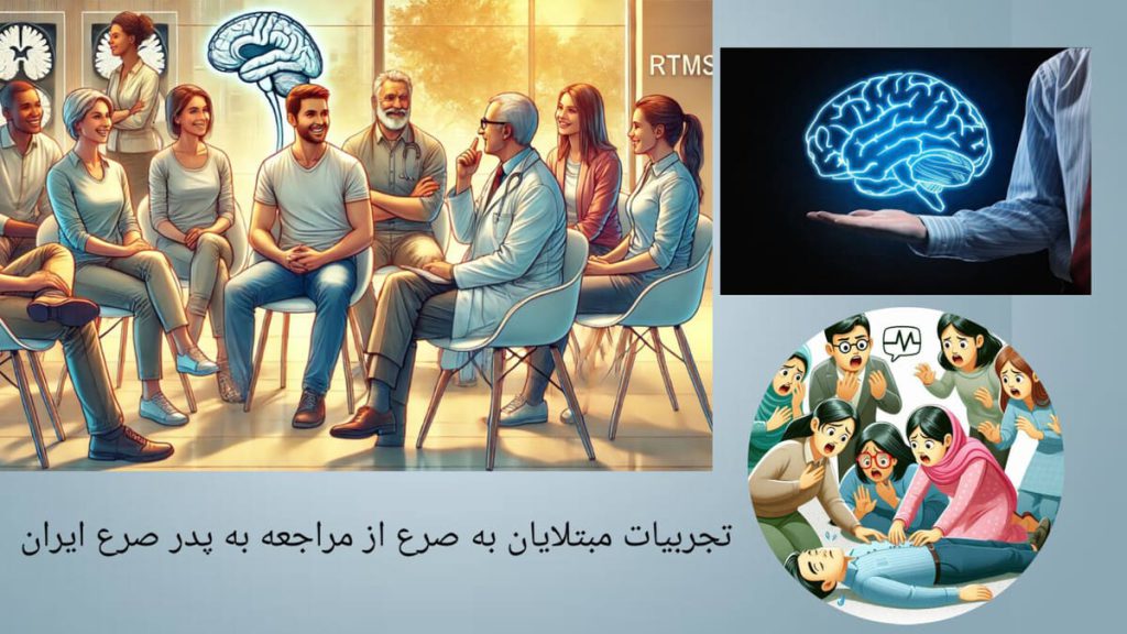 نظرات مثبت بیماران در مورد درمان توسط دکتر موسوی تعدادی از بیماران در حال صحبت با پدر صرع ایران