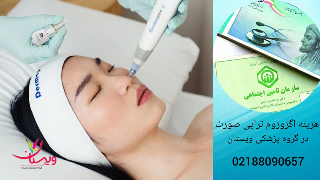 کاهش هزینه اگزوزوم تراپی با بیمه تامین اجتماعی هزینه اگزوزوم تراپی صورت با بیمه و انجام اگزوزوم تراپی توسط پزشک