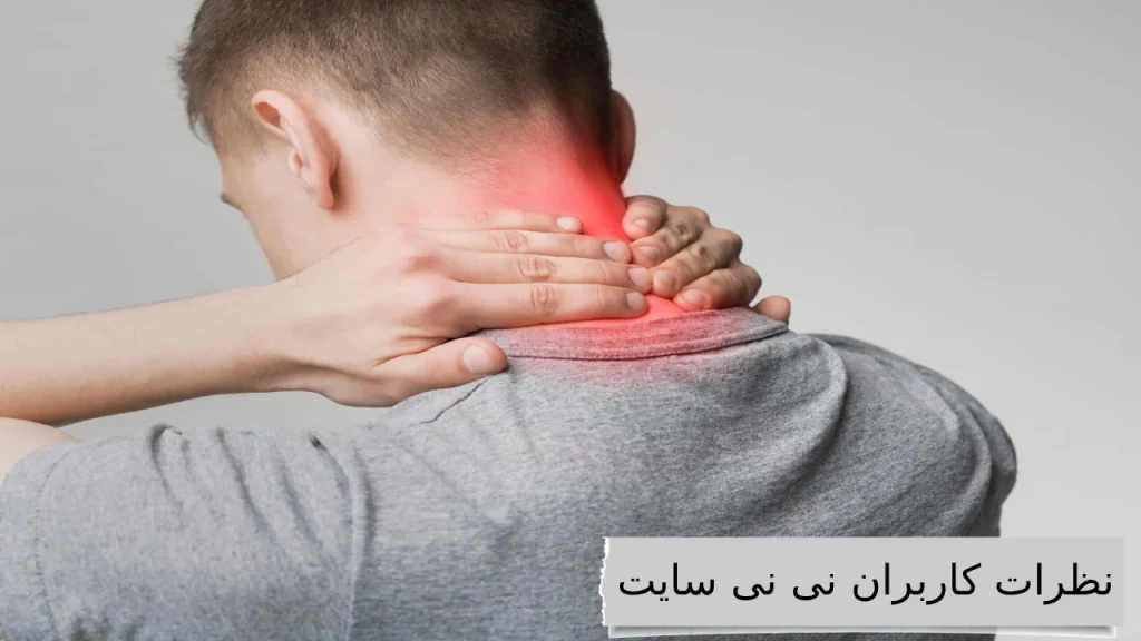 نظرات کاربران نی نی سایت سایر کاربران درباره متخصص مغز و اعصاب چه میگویند
