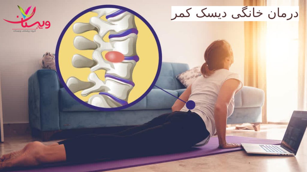 درمان خانگی دیسک کمر - یک بیمار در حال ورزش دیسک کمر