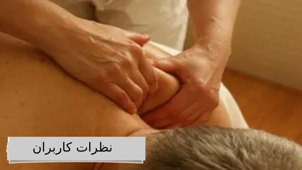 نظرات کاربران با ما شناختن بهترین دکتر برای گرفتگی عضلات هیچ کاری نداره