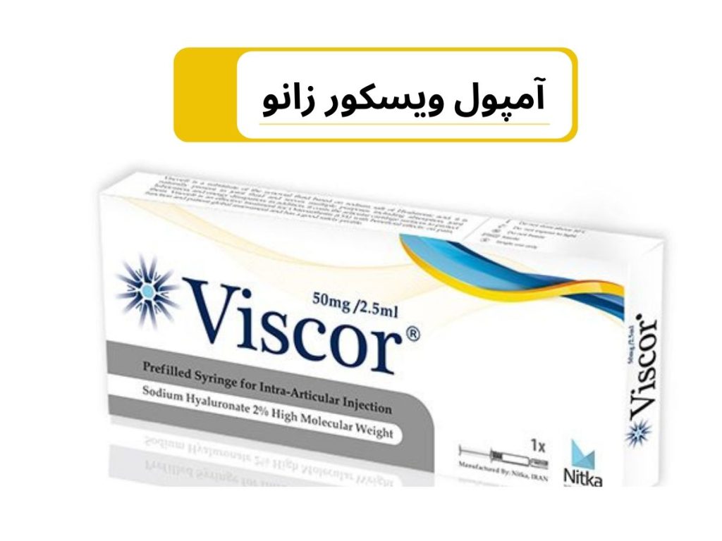 viscor ویسکور (Viscor)