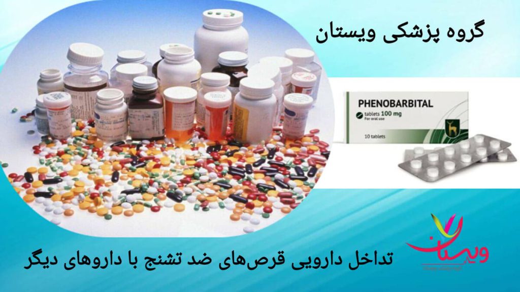 اهمیت توجه به تداخل دارویی در مصرف داروهای تشنج قرص های متنوع درمان تشنج روی زمین