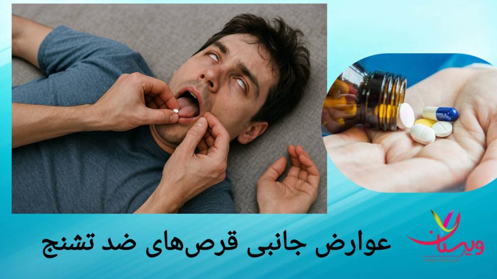 استفاده از قرص تشنج برای بیماری که دچار تشنج شده است فردی به بیمار تشنجی، قرص تشنج می دهد