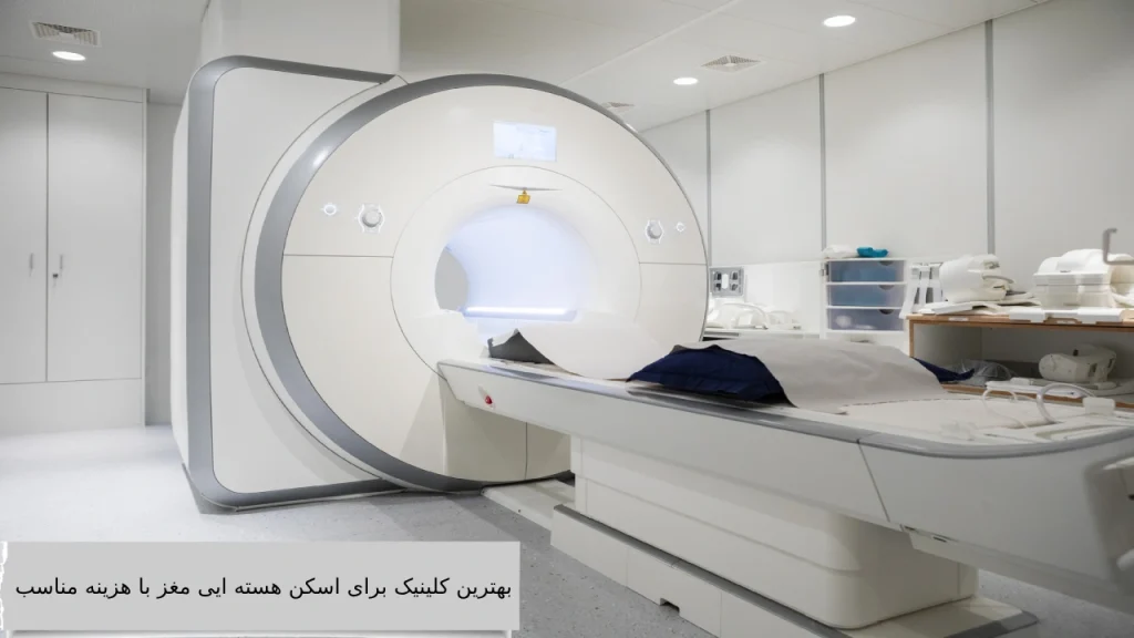 بهترین کلینیک برای اسکن هسته ایی مغز با هزینه مناسب ویستان بهترین کلینیک برای اسکن هسته ایی مغز با هزینه مناسب