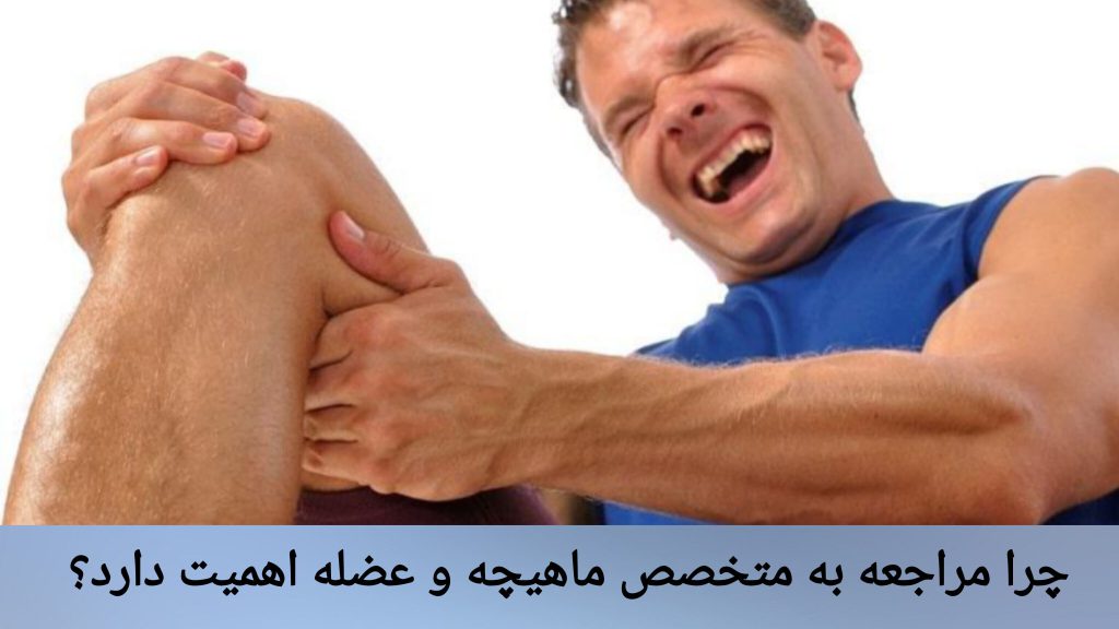 گرفتگی عضله پا و درد شدید بیمار آقایی به دلیل گرفتگی عضله پا دچار درد شدید شده است.