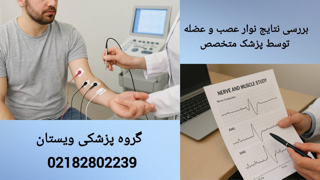 تفسیر نوار عصب و عضله توسط متخصص پزشک در حال تفسیر نوار عصب و عضله بیمار