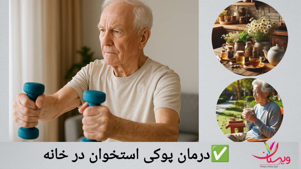 تغییر سبک زندگی برای درمان پوکی استخوان فردی برای درمان پوکی استخوان ورزش می کند و نمایی از داروهایی گیاهی مناسب