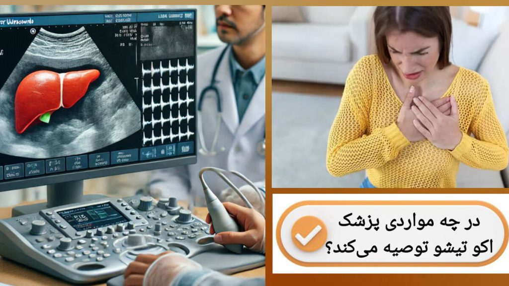 خانم جوانی که دچار درد قلب شده و برای انجام کو مراجعه کرده است
