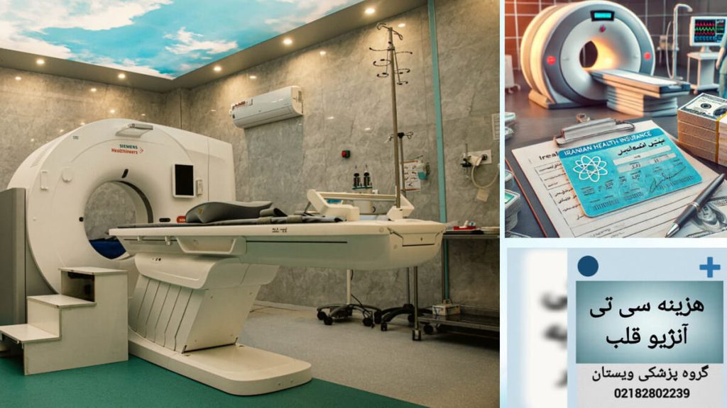 هزینه سی تی آنژیو قلب در مراکز تخصصی نمایی از دستگاه سی تی آنژیو قلب و هزینه آن