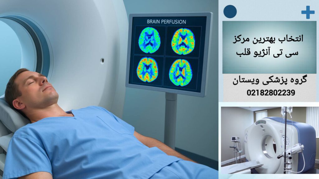 انجام سی تی آنژیو قلب در گروه پزشکی ویستان بیمار در گروه پزشکی ویستان، سی تی آنژیو قلب انجام می دهد.