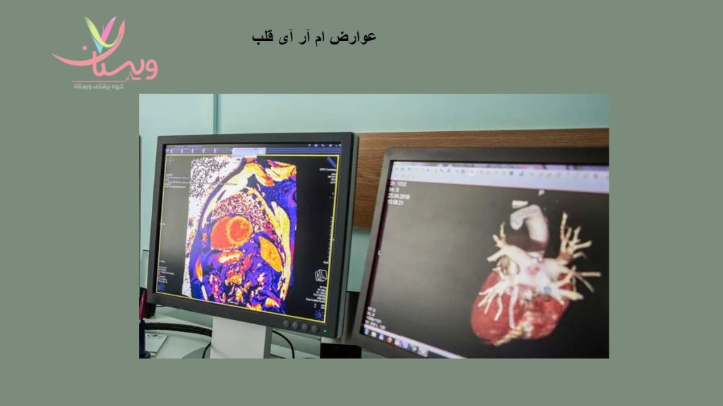 عوارض ام آر آی قلب