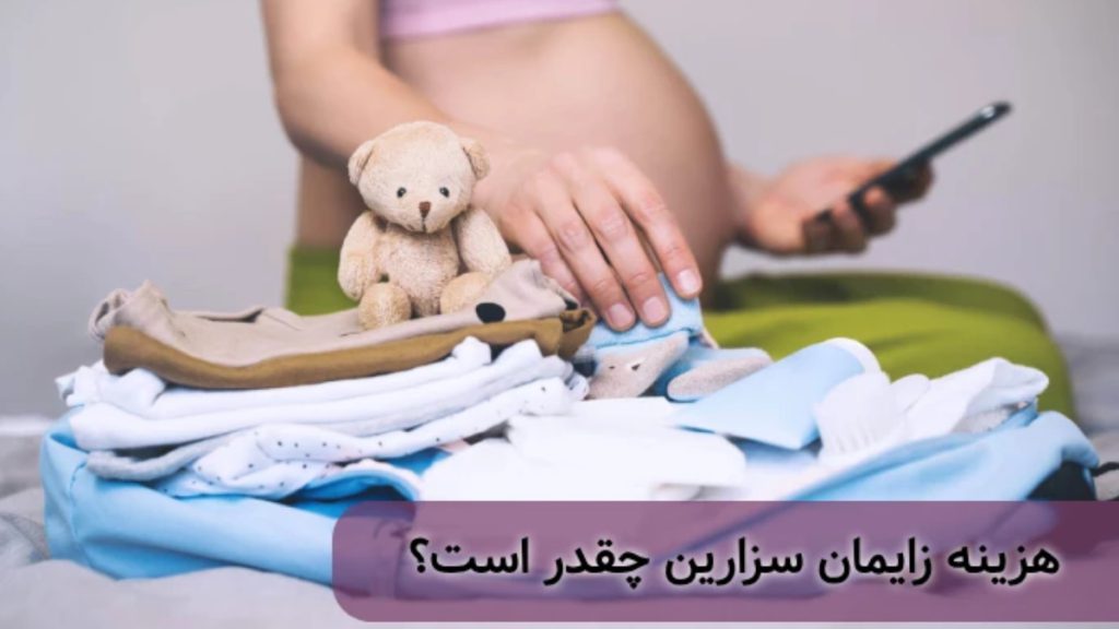 هزینه سزارین چقدر است؟ مادر باردار تلفن به دست پیگیر هزینه های زایمان خود