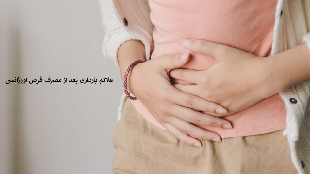 علائم بارداری بعد از مصرف قرص اورژانسی