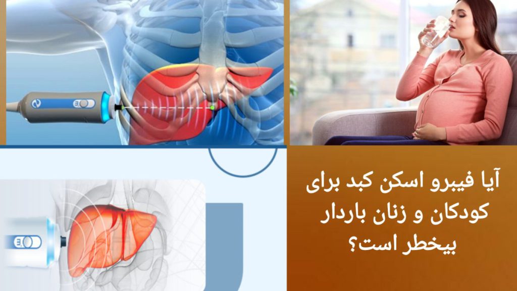 خانم حامله روی مبل نشسته و نمایی از انجام فیبرو اسکن کبد