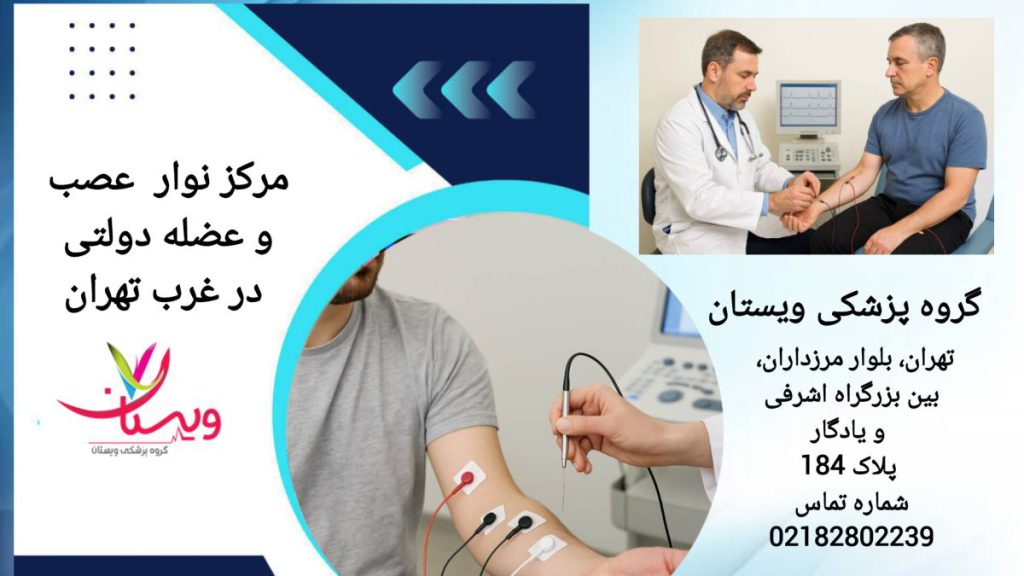 انجام نوار عصب و عضله دست برای بیمار پزشک برای بیمار نوار عصب و عضله دست می گیرد.