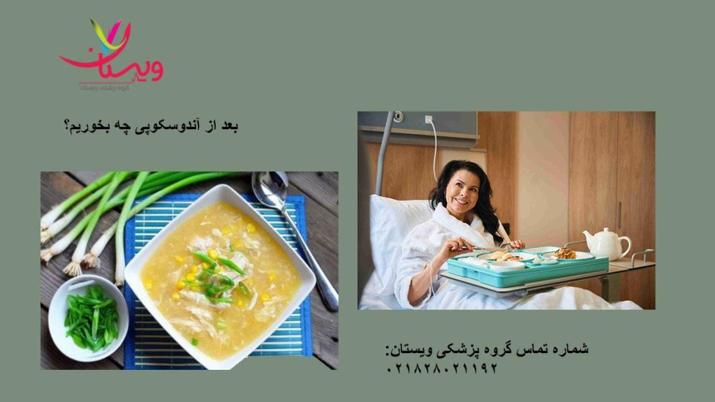 مراقبت های بعد از آندوسکوپی معده