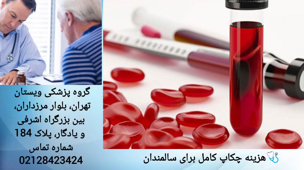 نوشتن چکاپ کامل برای بیمار سالمند توسط پزشک پزشک برای بیمار سالمند چکاپ کامل می نویسد.