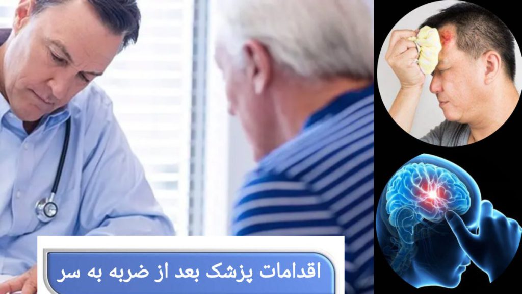 انجام اقدامات لازم بعد از ضربه به سر بیمار، توسط پزشک پزشک در حال انجام اقدامات بعد از ضربه به سر بیمار است.