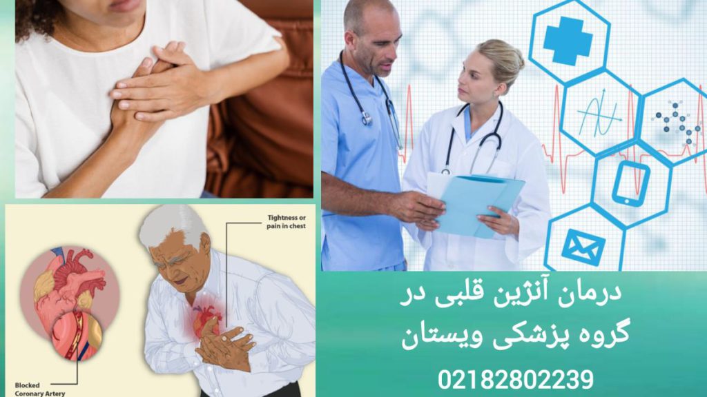 درمان آنژین قلب توسط پزشک پزشک در حال صحبت با همکار خود برای درمان آنژین قلب بیمار