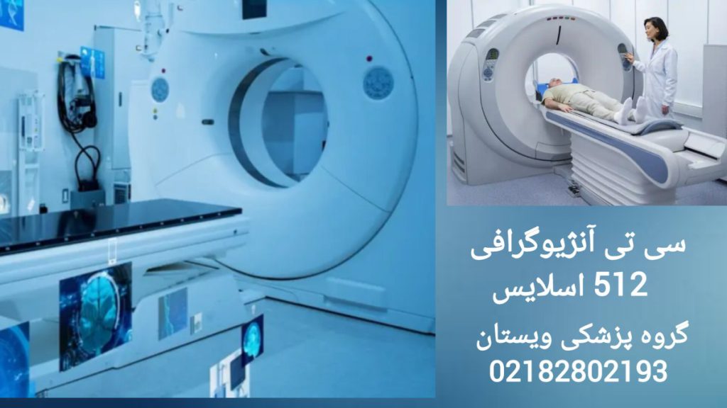 پزشک در حال انجام سی تی آنژیوگرافی قلب پزشک در حال انجام سی تی آنژیوگرافی قلب در گروه پزشکی ویستان