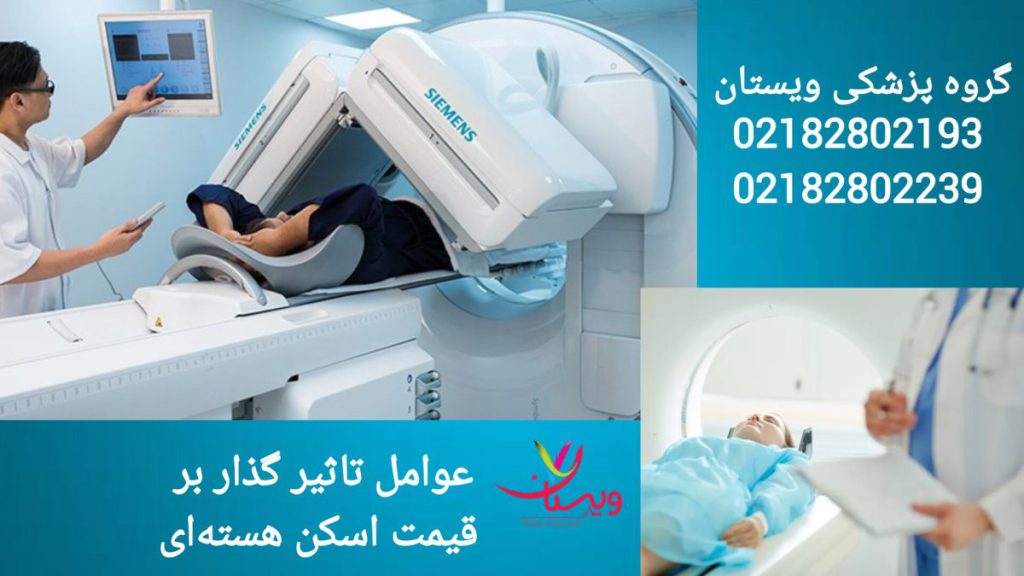 انجام اسکن هسته ای برای بیمار پزشک برای بیمار اسکن هسته ای انجام می دهد.